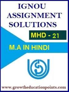 IGNOU MHD-21 solved Assignment