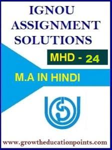 IGNOU MHD-24 SOLVED ASSIGNMENT