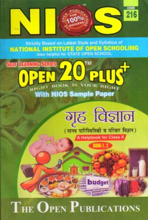 Nios 216-Home Science OPEN 20 PLUS Self Learning Material (Hindi Medium) Revision Books