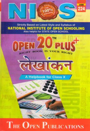 Nios 224-Accountancy OPEN 20 PLUS Self Learning Material (Hindi Medium) Revision Books