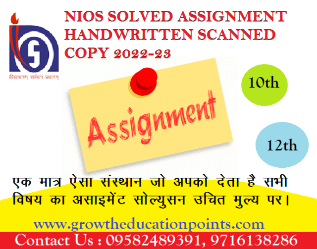 nios assignment last date 2022 23