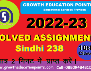 Sindhi 238 Tutor marked assignment answers 2023